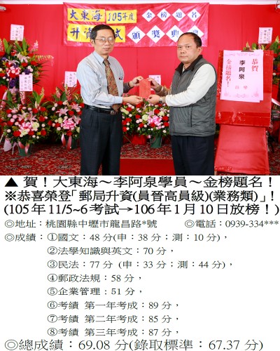 06_105年郵政升資李阿泉(禮金)_0288